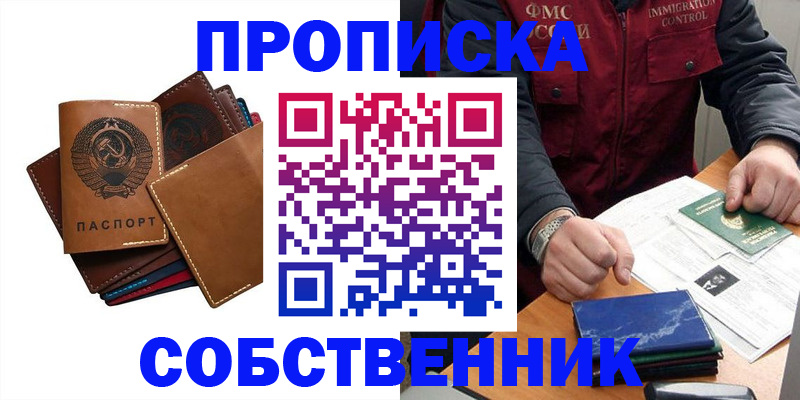 временная регистрация для школы в Снежинске